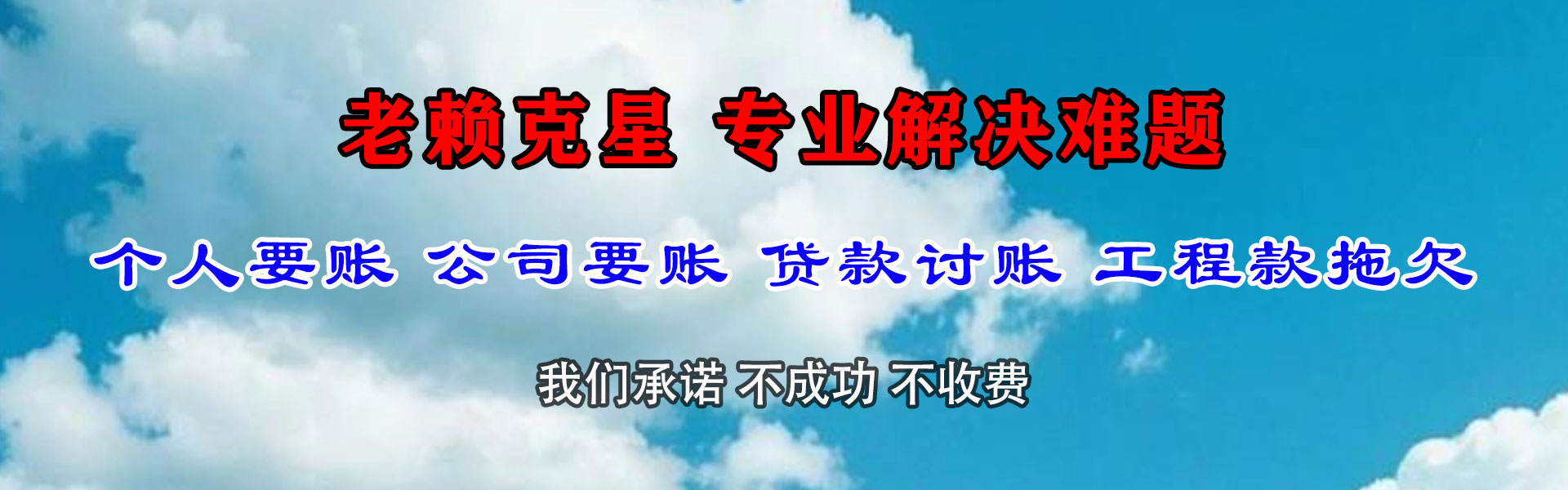 赤壁收债公司
