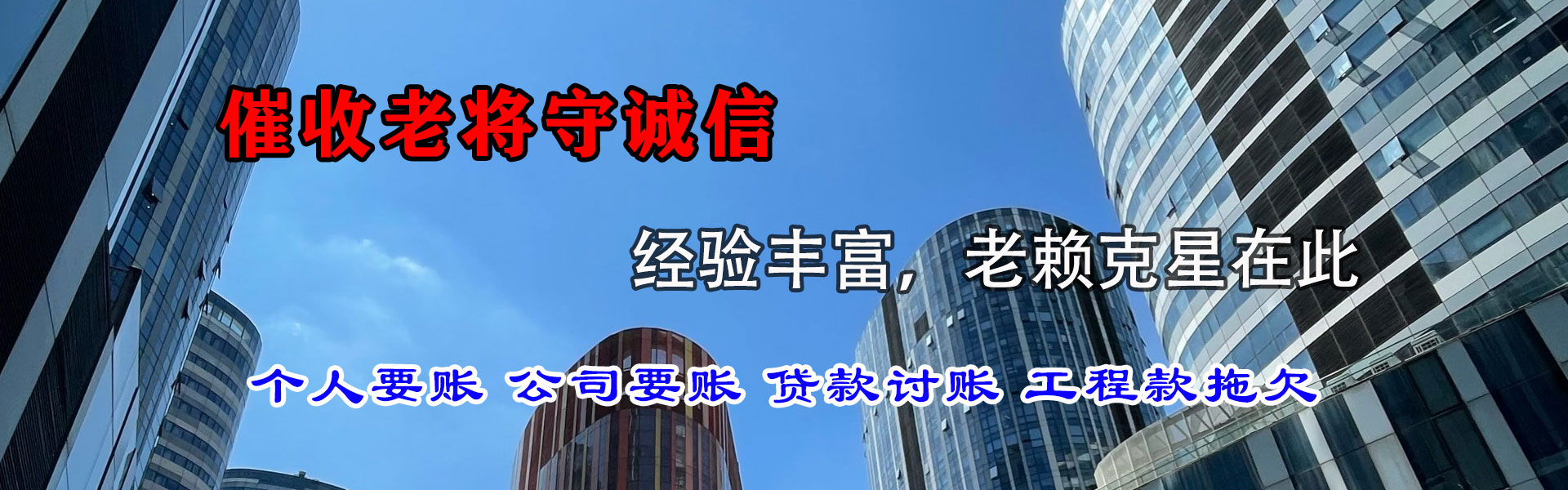 赤壁收账公司